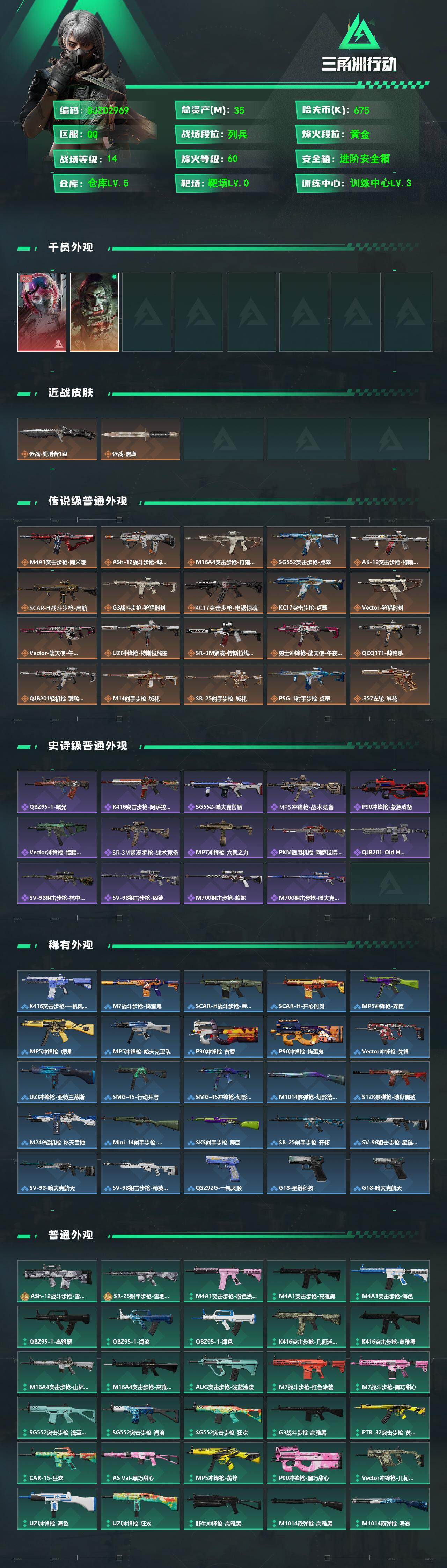 SJZEY470503三角洲行动账号详情图2 SJZEY470503三角洲行动账号详情图2