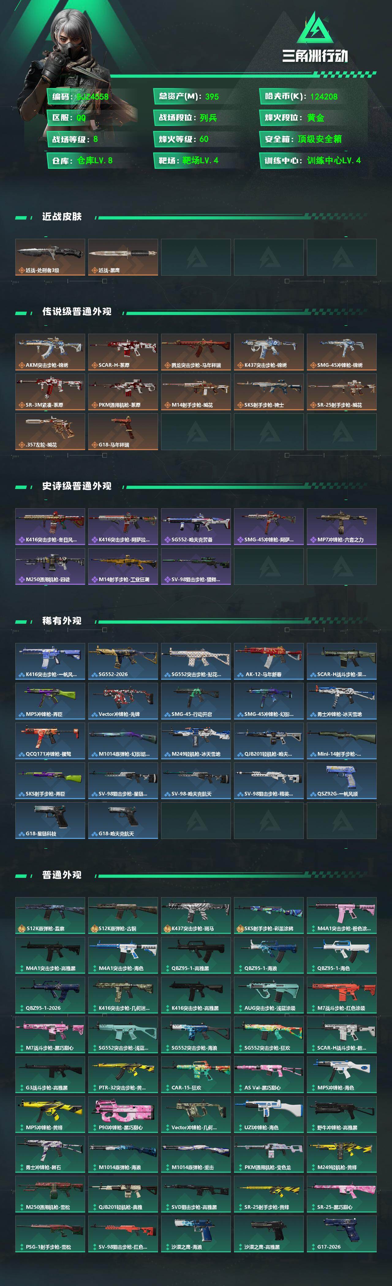 SJZEY468703三角洲行动账号详情图2 SJZEY468703三角洲行动账号详情图2