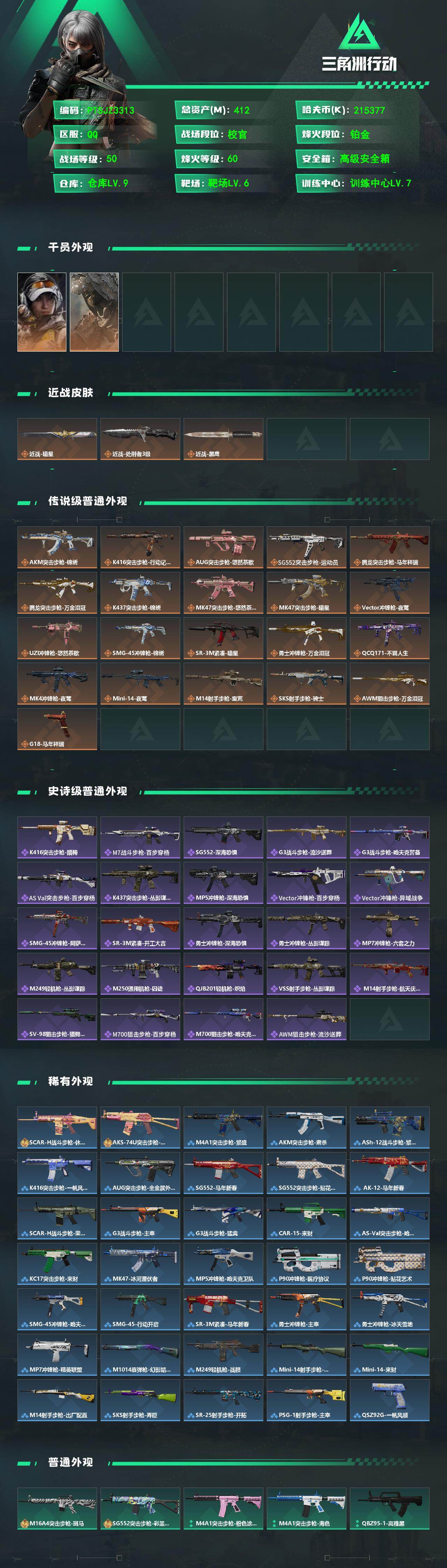 SJZQM468400三角洲行动账号详情图3