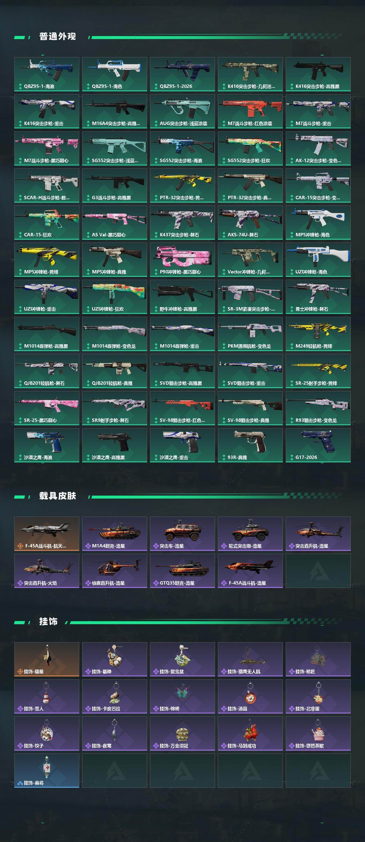 SJZQM468400三角洲行动账号详情图4