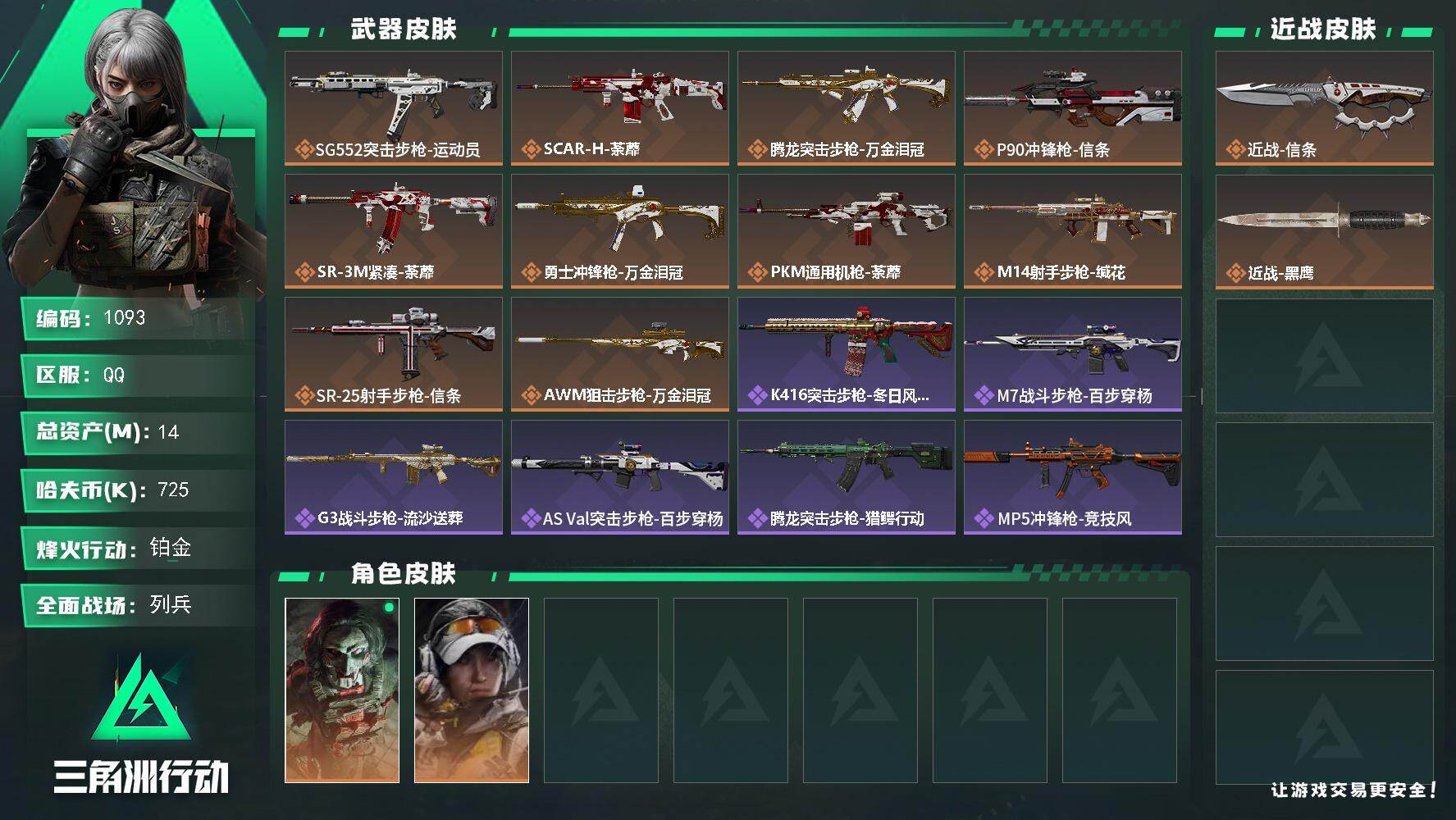 三角洲行动账号QQs8赛季：9格，14m总资产-725k哈伏币-60烽火等级-铂金-8战场等级-列兵
【热门藏品】：非