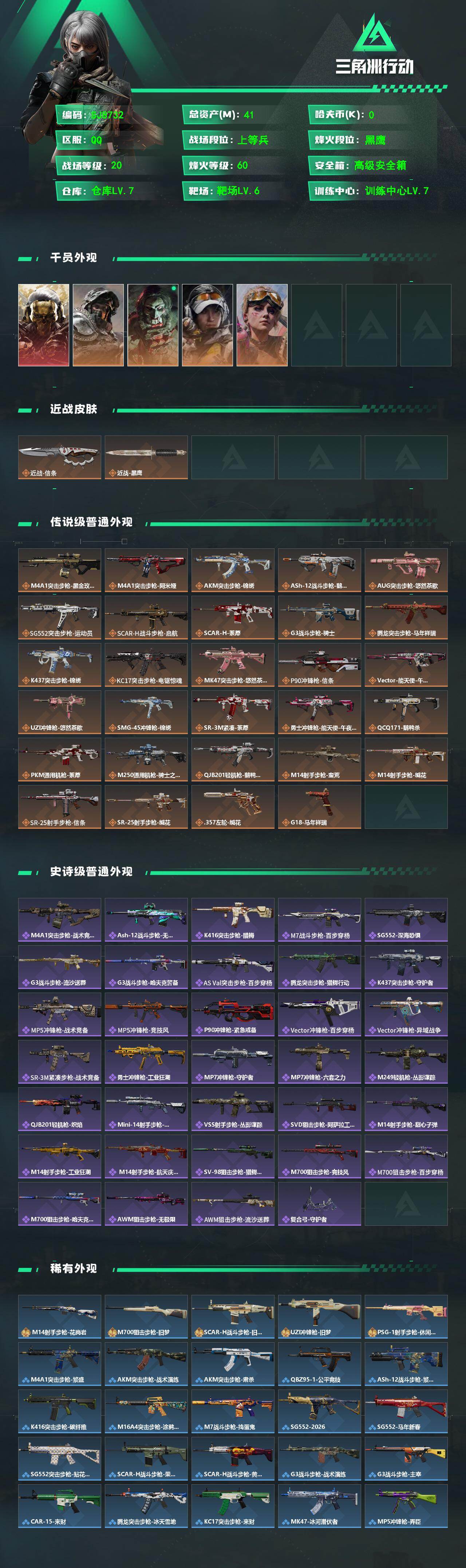 SJZQM468466三角洲行动账号详情图3 SJZQM468466三角洲行动账号详情图3