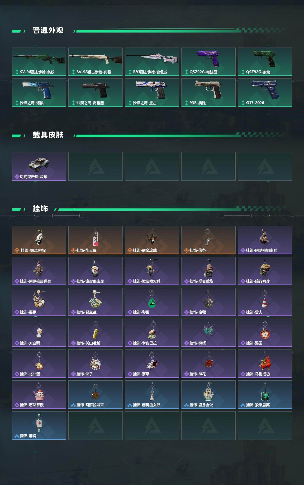 SJZQM468466三角洲行动账号详情图5 SJZQM468466三角洲行动账号详情图5