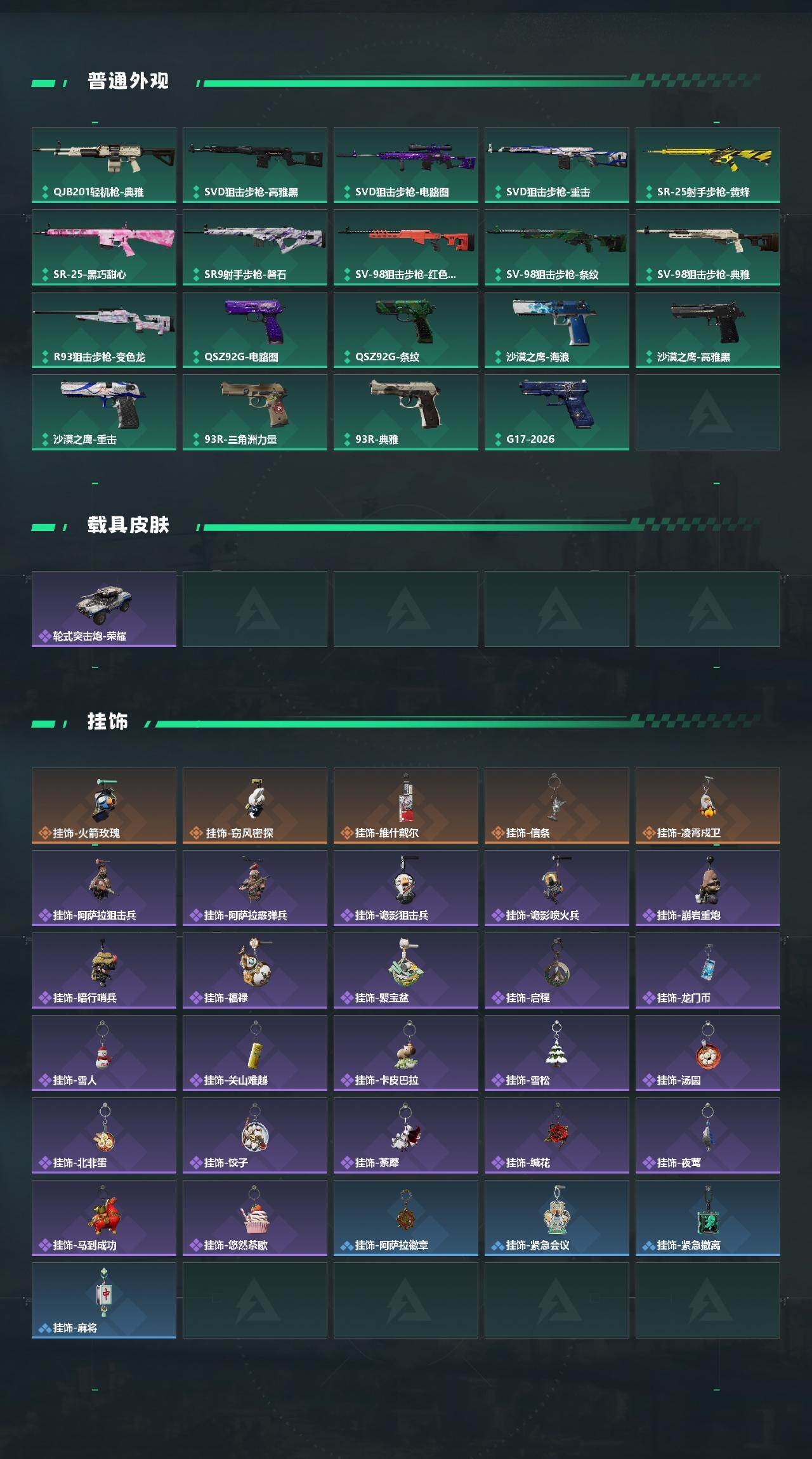 SJZCMW471124三角洲行动账号详情图4