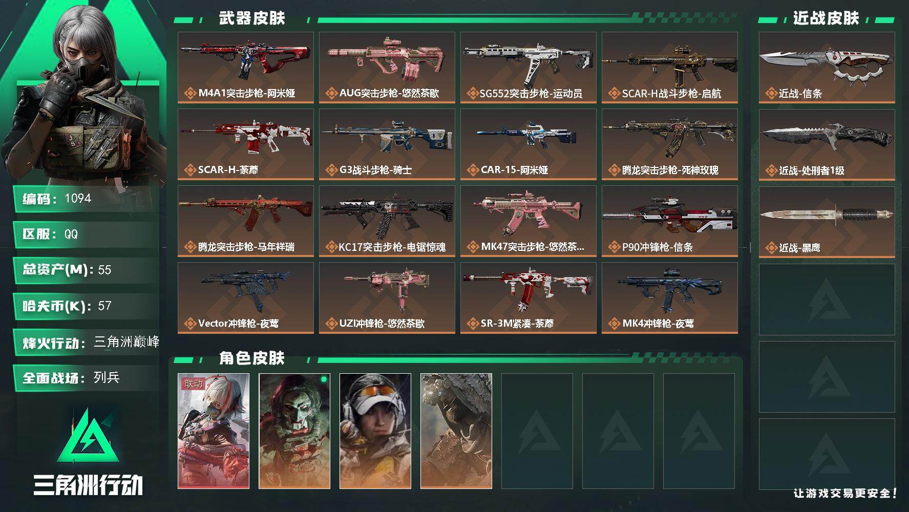 三角洲行动账号QQs8赛季：9格，55m总资产-57k哈伏币-60烽火等级-三角洲巅峰-17战场等级-列兵
【干员外观