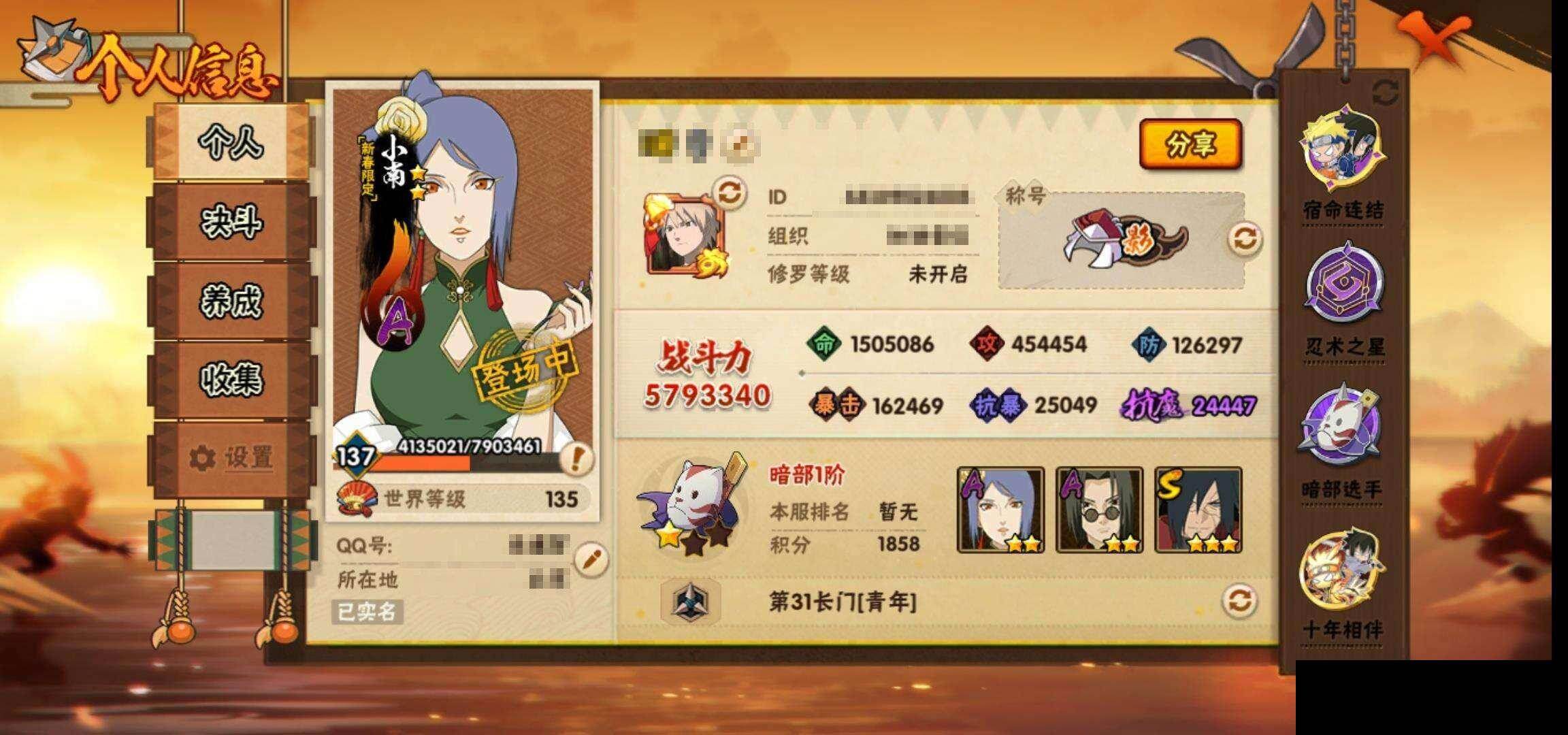 HYCMW420917火影忍者账号详情图3