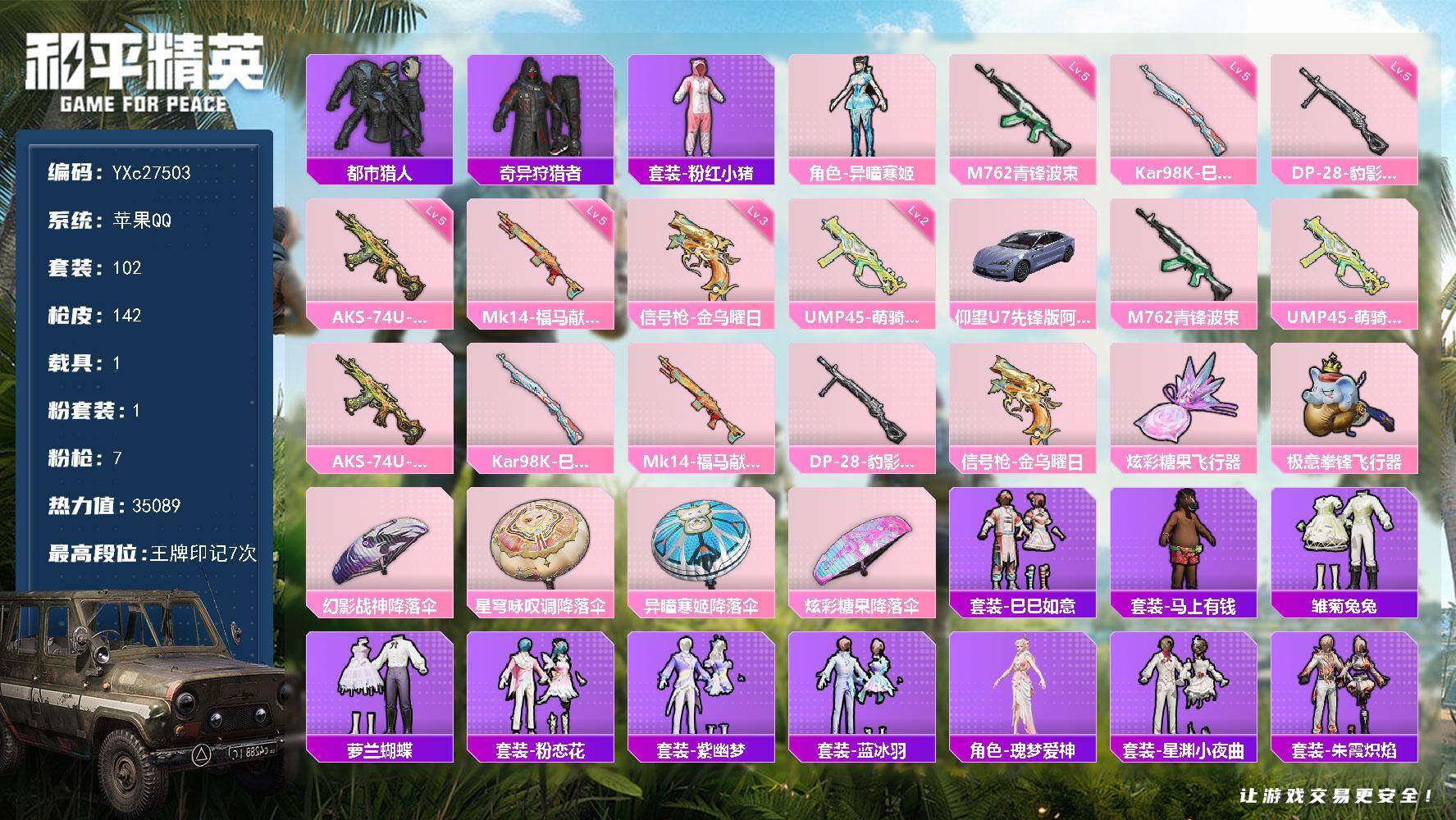 和平精英账号苹果QQ【都市 满地铁天赋】YXc27503-【无二次协助处理】【因赛季更新游戏段付以上号为准!】
 苹果Q