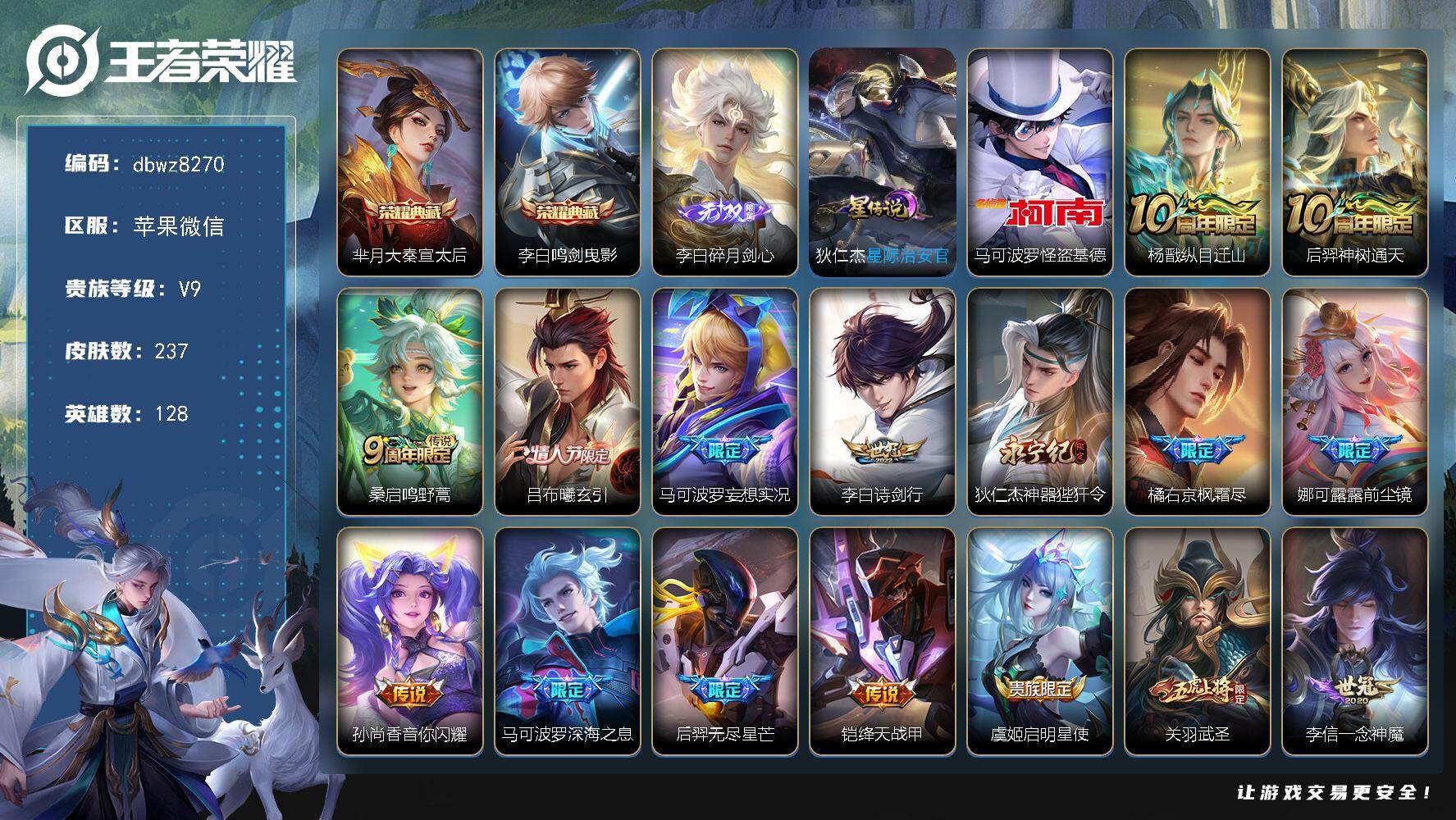王者荣耀账号苹果VX【商品标题】：苹果V-有二次-V9(101255分)-237皮-2典藏-1无双 -1珍品传说-21传