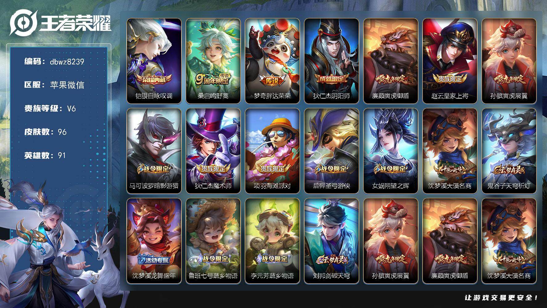 王者荣耀账号苹果VX【商品标题】：苹果V-有二次-V6(12488分)-96皮-1典藏-2传说-3188场-有百星印记-