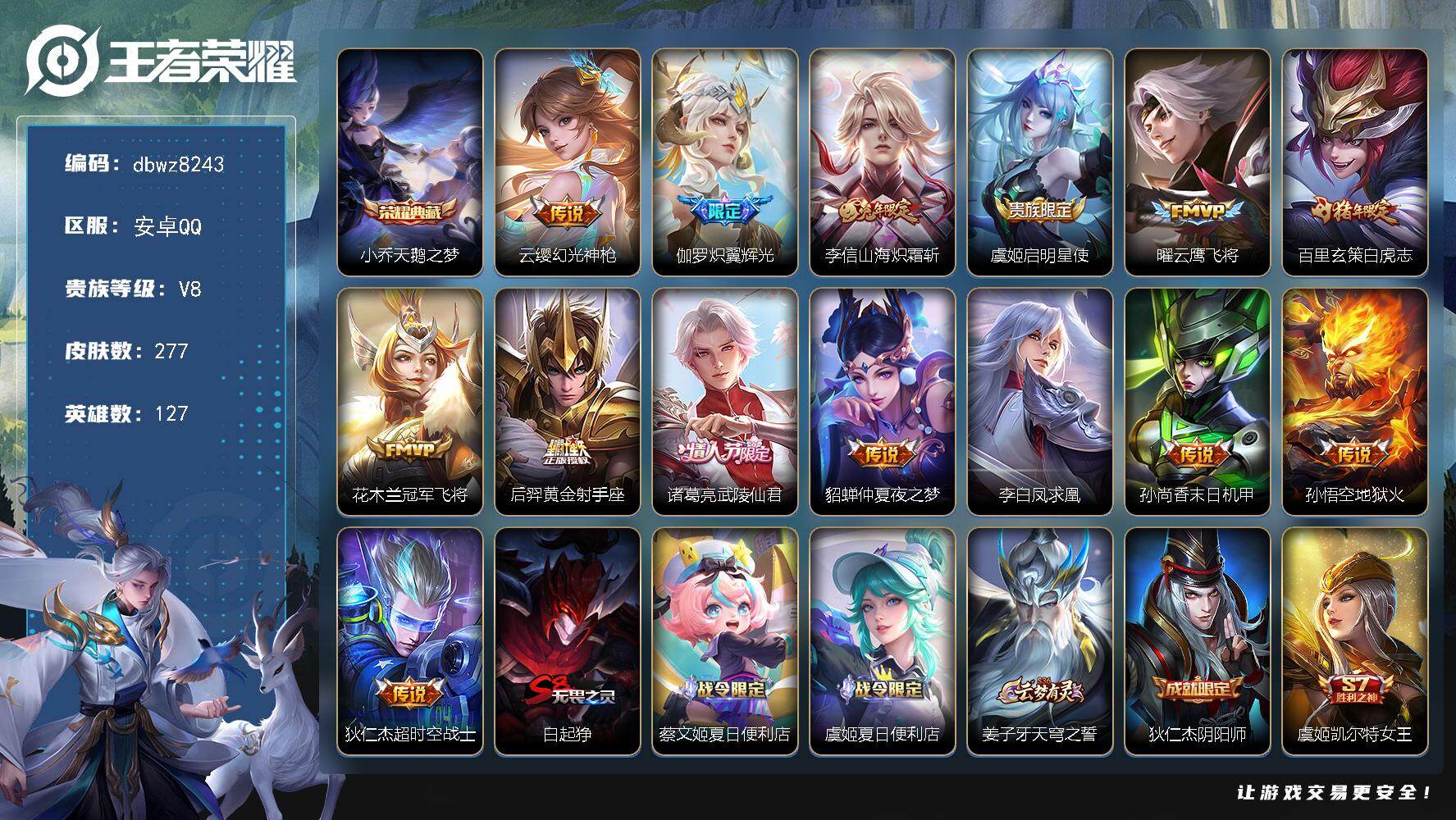 王者荣耀账号安卓QQ127英雄-277皮肤-安卓Q-V8-永恒钻石III段位-127英雄-277皮肤-1典藏皮肤-14传