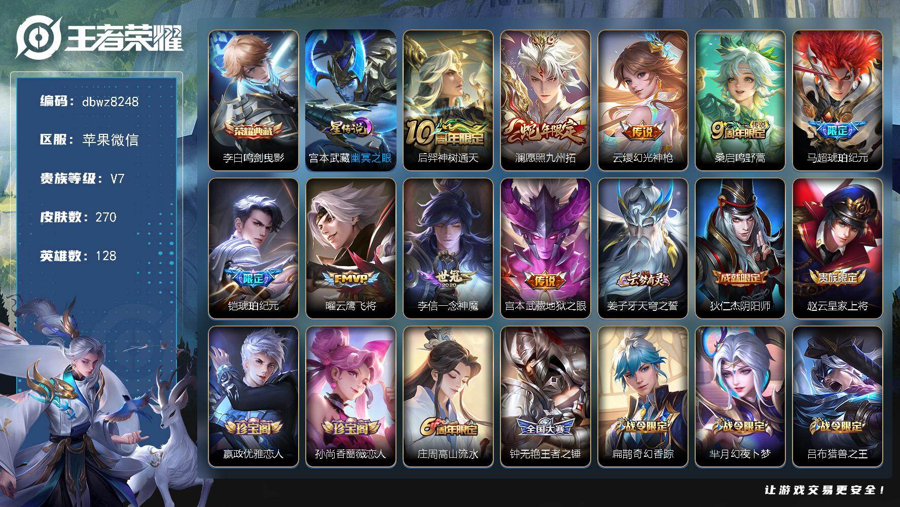 王者荣耀账号苹果VX【商品标题】：苹果V-有二次-V7(26870分)-270皮-1典藏-9传说-5505场-9按键-【