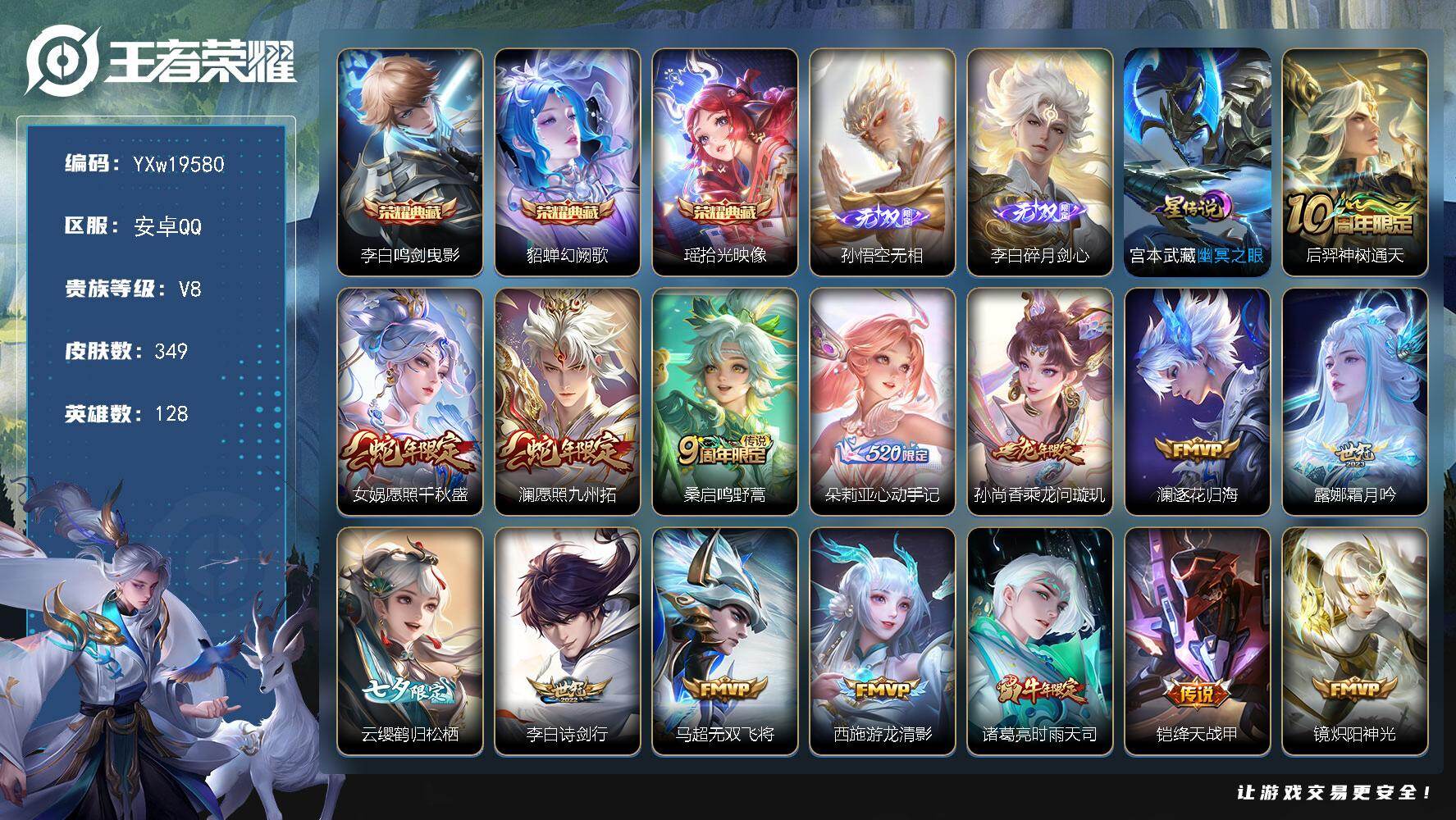 王者荣耀账号安卓QQ【精品推荐·全皮李白·金标李白·幻阙歌·拾光映像·无相·愿照千秋盛·愿照九州拓·朵莉亚心动手记·乘龙