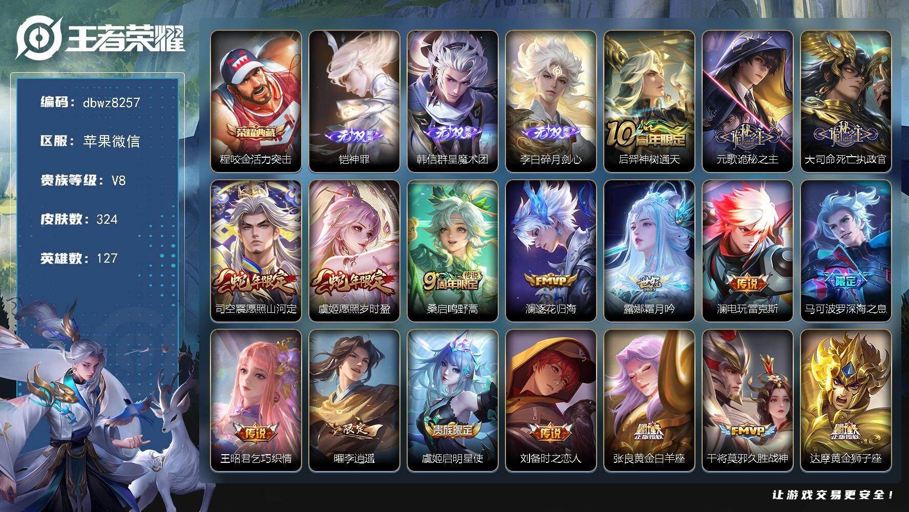 王者荣耀账号苹果VX苹果WX-V8-最强王者段位-127英雄-324皮肤-1典藏皮肤-3无双-23传说-111史诗
【英