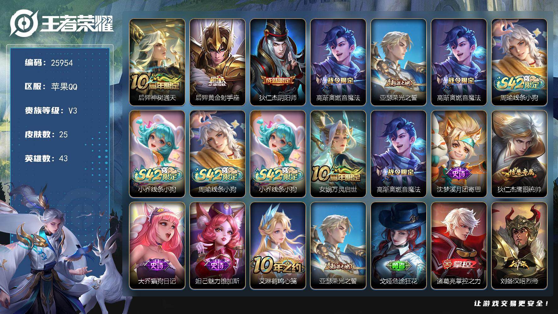 王者荣耀账号苹果QQ可换绑【巅峰中路一万强·嫦娥金标万战1.2万·小乔金标1.16万·杨玉环金标1.12万·诸葛亮金标万战】3318星币 2按键 2王者印记 五级铭文31 可二次CD18230 苹果Q-V3-25皮肤-