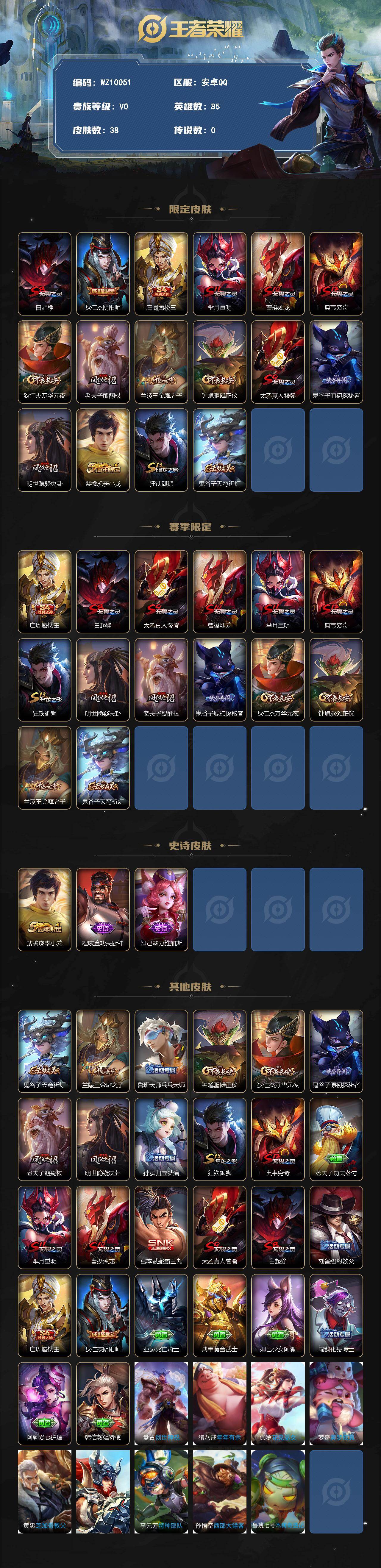 WZXS4245064王者荣耀账号详情图2 WZXS4245064王者荣耀账号详情图2