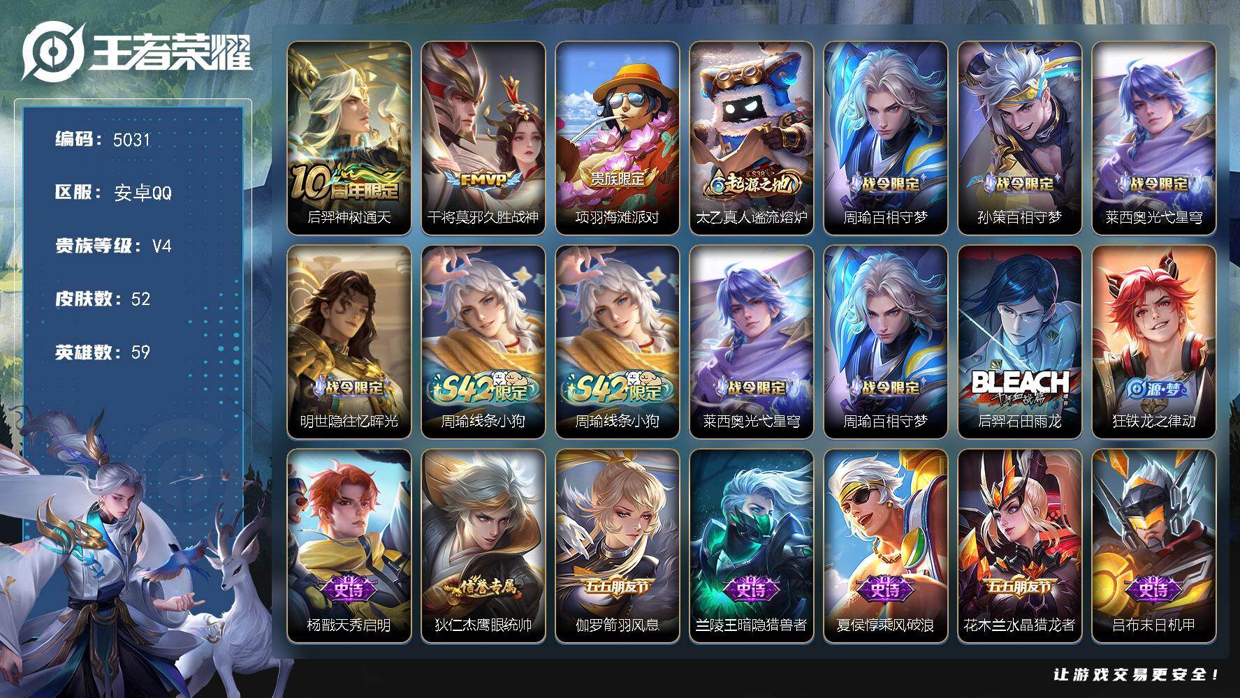 WZJZ4223954王者荣耀账号详情图15