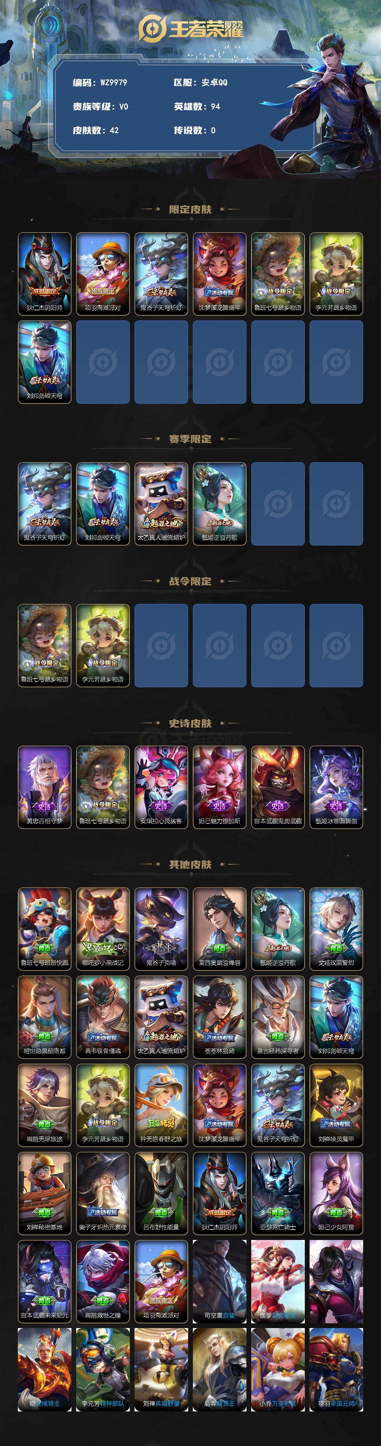 WZQM4238200王者荣耀账号详情图3