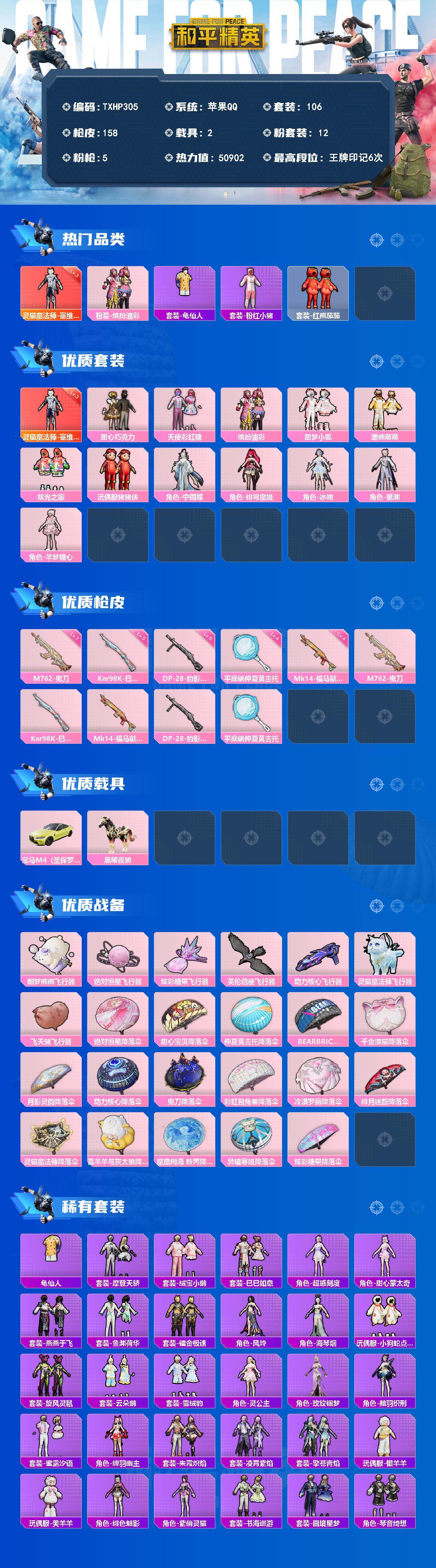 HPQM4139339和平精英账号详情图3