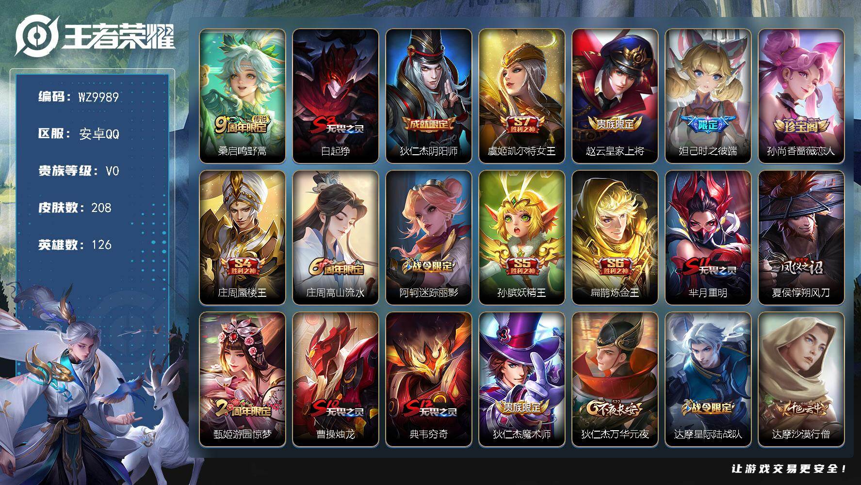 王者荣耀账号安卓QQ安卓Q-V0-永恒钻石I段位-126英雄-208皮肤-1传说-51史诗
【传说皮肤】：桑启鸣野蒿
【