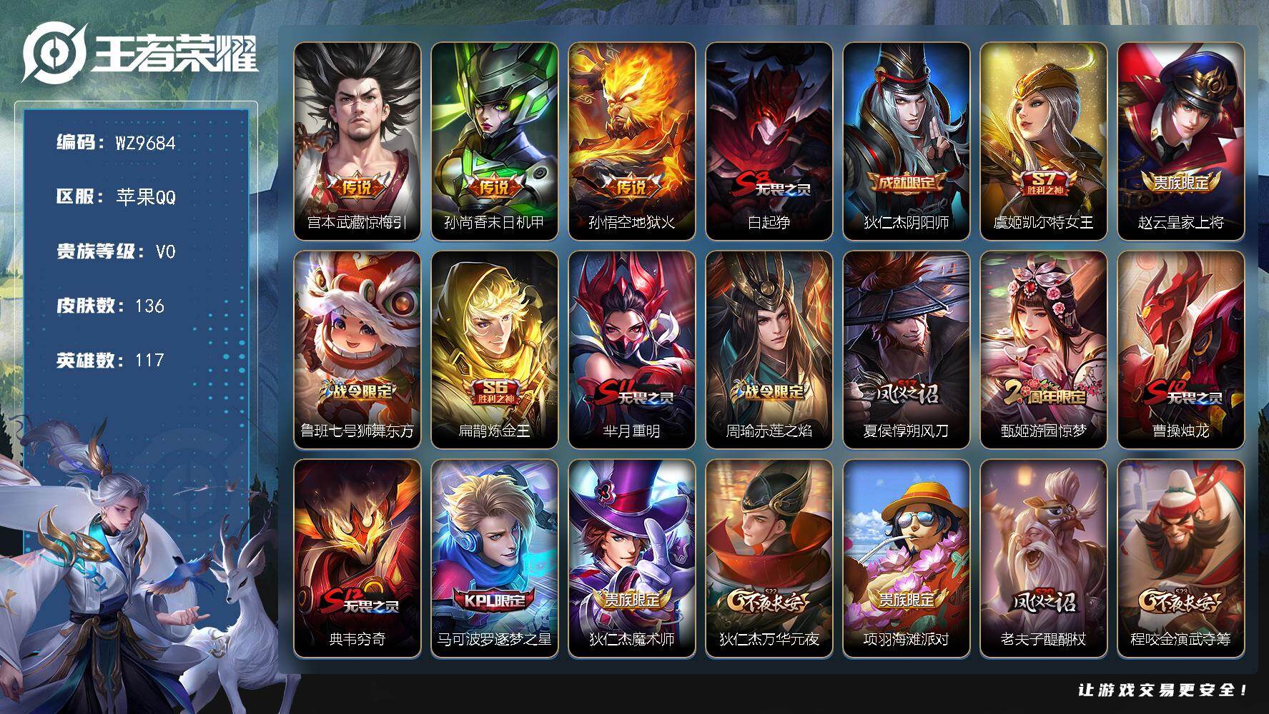 王者荣耀账号苹果QQ苹果Q-V0-永恒钻石II段位-117英雄-136皮肤-3传说-23史诗
【传说皮肤】：宫本武藏惊梅