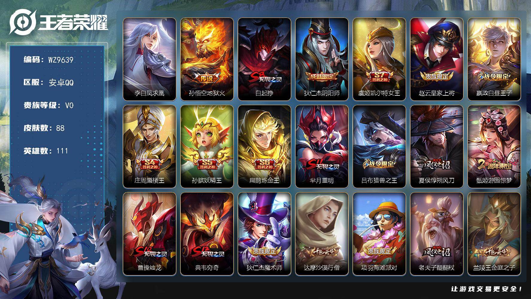 王者荣耀账号安卓QQ安卓Q-V0-秩序白银III段位-111英雄-88皮肤-2传说-16史诗
【传说皮肤】：李白凤求凰，