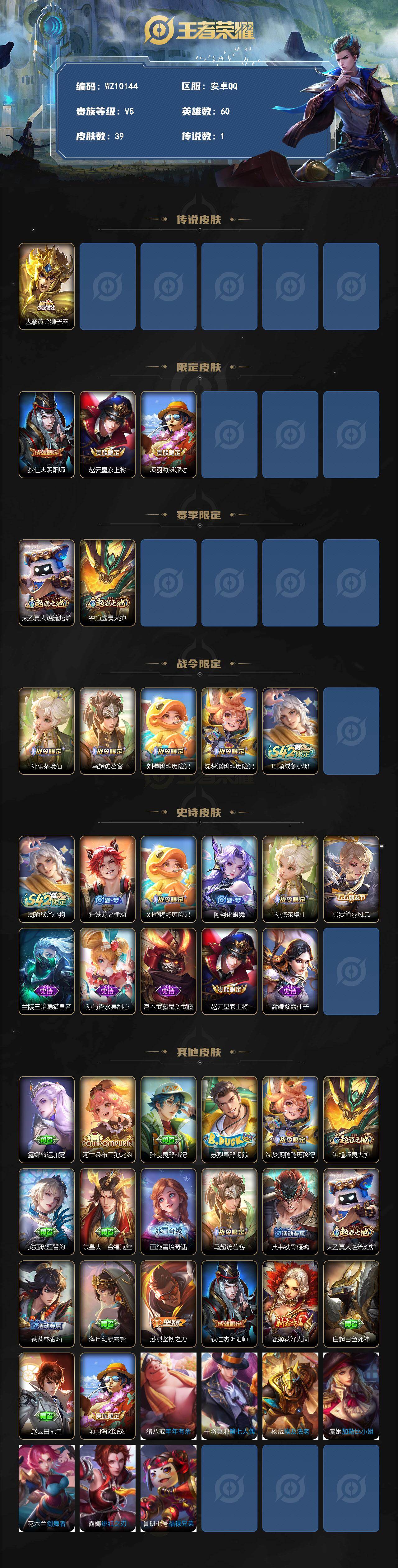 WZXS4251039王者荣耀账号详情图2 WZXS4251039王者荣耀账号详情图2