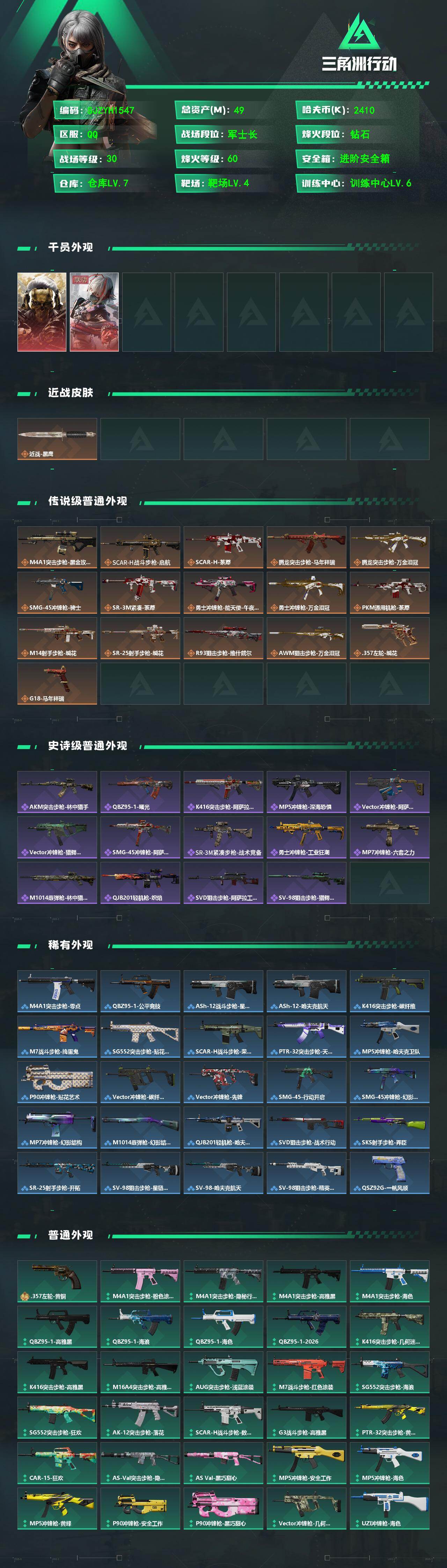 SJZQM468692三角洲行动账号详情图3 SJZQM468692三角洲行动账号详情图3