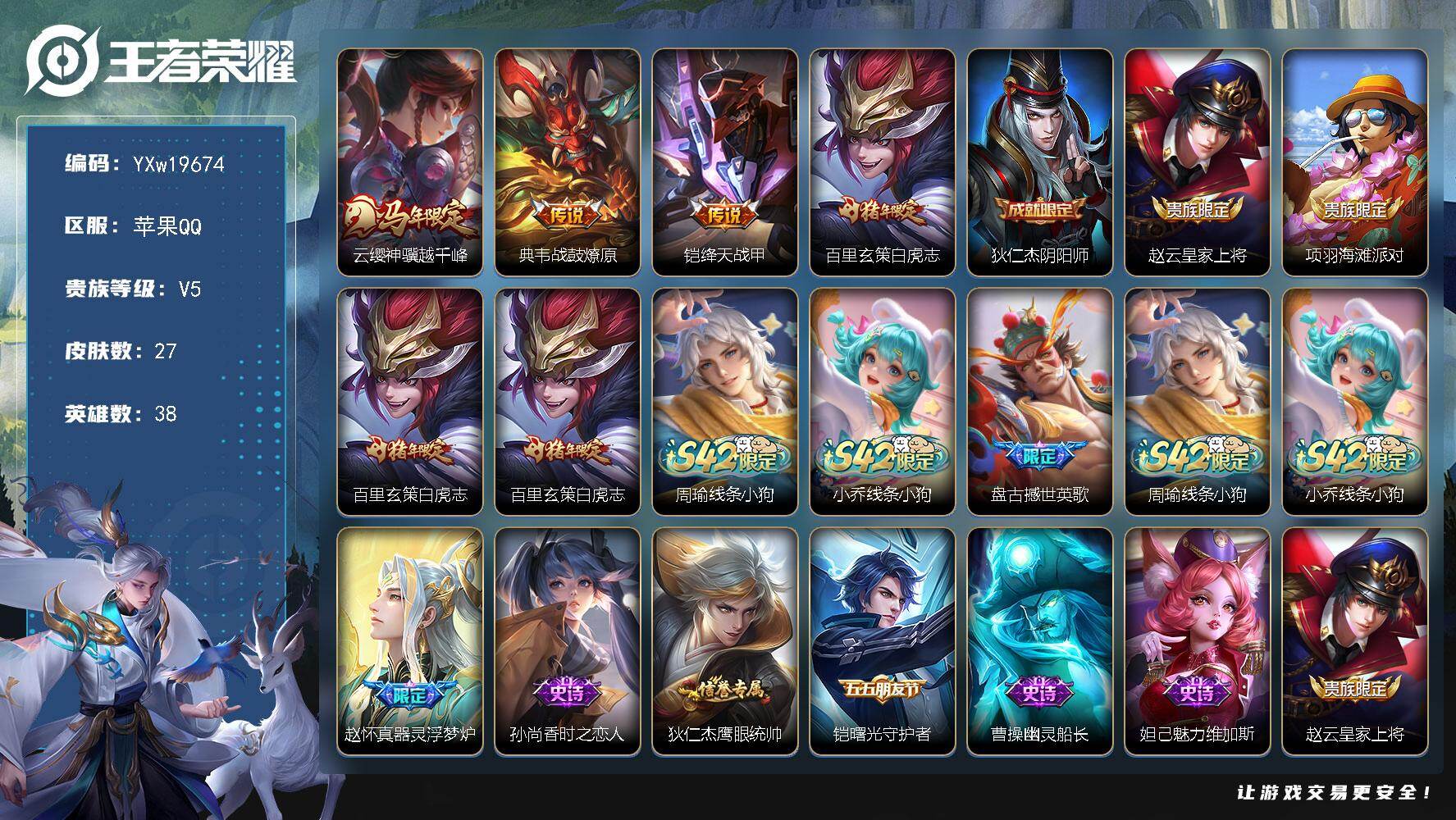王者荣耀账号苹果QQ【精品打野国标小号·巅峰万强打野标·1.2w小国盘古·白虎志·神骥越千峰·战鼓燎原·绛天战甲·可二次