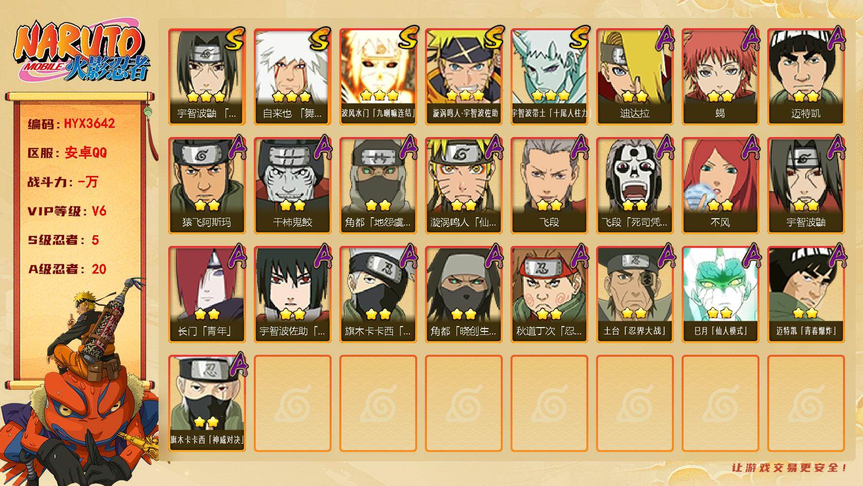 火影忍者账号安卓QQ【HYX3642】V6/S忍5/A忍20/2星旗木卡卡西「忍界大战」/3星波风水门「九喇嘛连结」/3星宇智波带土「十尾人柱力」/2星飞段「死司凭血」/2星宇智波鼬/2星长门「青年」/2星迈特凯/2星