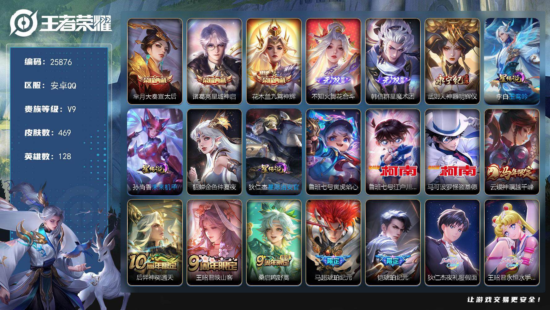 王者荣耀账号安卓QQ可换绑【V9精品号·火舞韩信武则天3无双·双珍品怪盗基德江户川柯南·3典藏·马超铠琥珀纪元·夜礼服假面永恒水手月亮·燃星之曲·兔年全套·金虎啸春天幕·贵族积分14.6万】30按键，5星传说，1天幕，