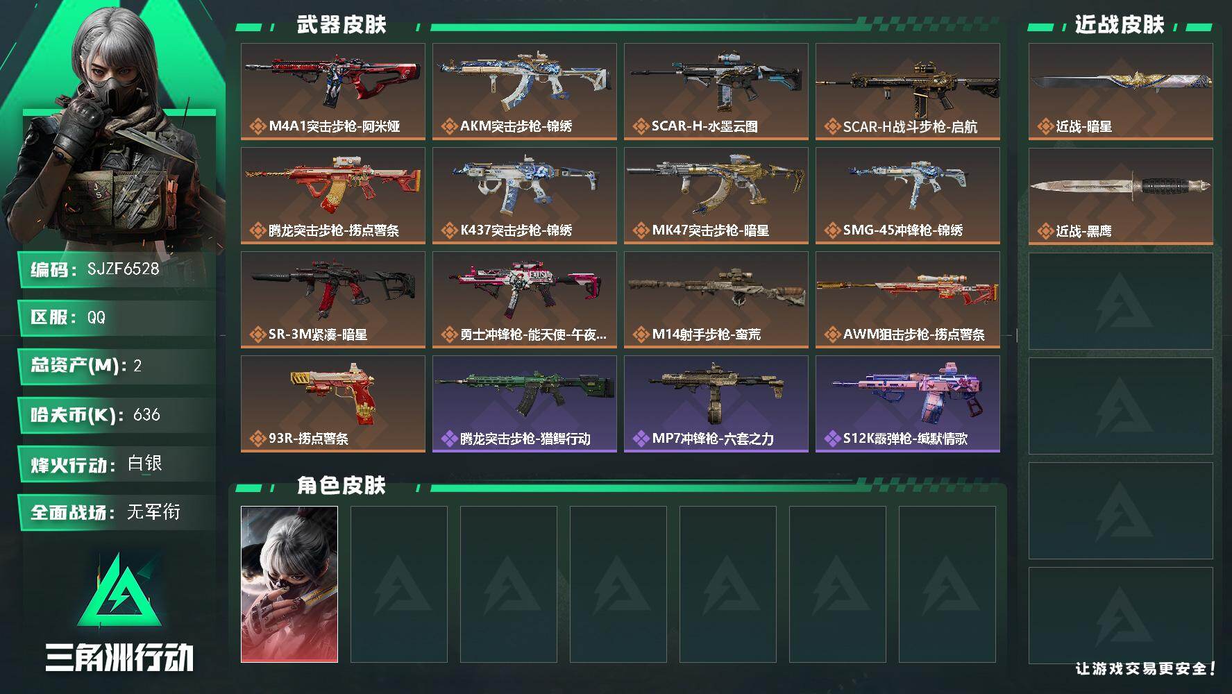 三角洲行动账号QQ【SJZF6528】总资产(M)：2M/哈夫币(K)：636K/哈夫币(K)：636K/传说枪皮数：13/全面战场等级：1_段位：无段位/烽火地带等级：48_段位：白银/骇爪-水墨云图/近战-暗星/