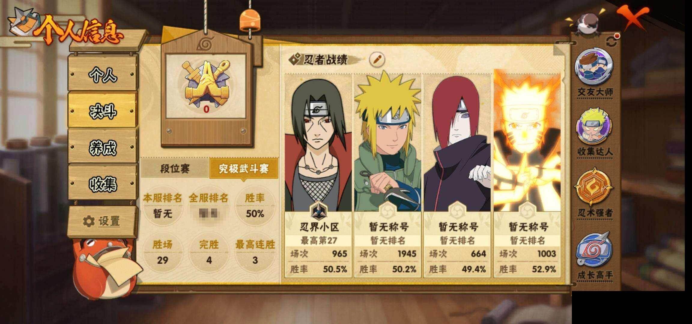 HYQM420575火影忍者账号详情图6 HYQM420575火影忍者账号详情图6