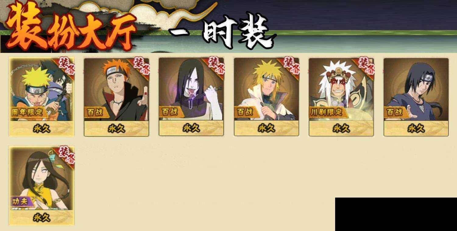 HYQM420575火影忍者账号详情图9 HYQM420575火影忍者账号详情图9