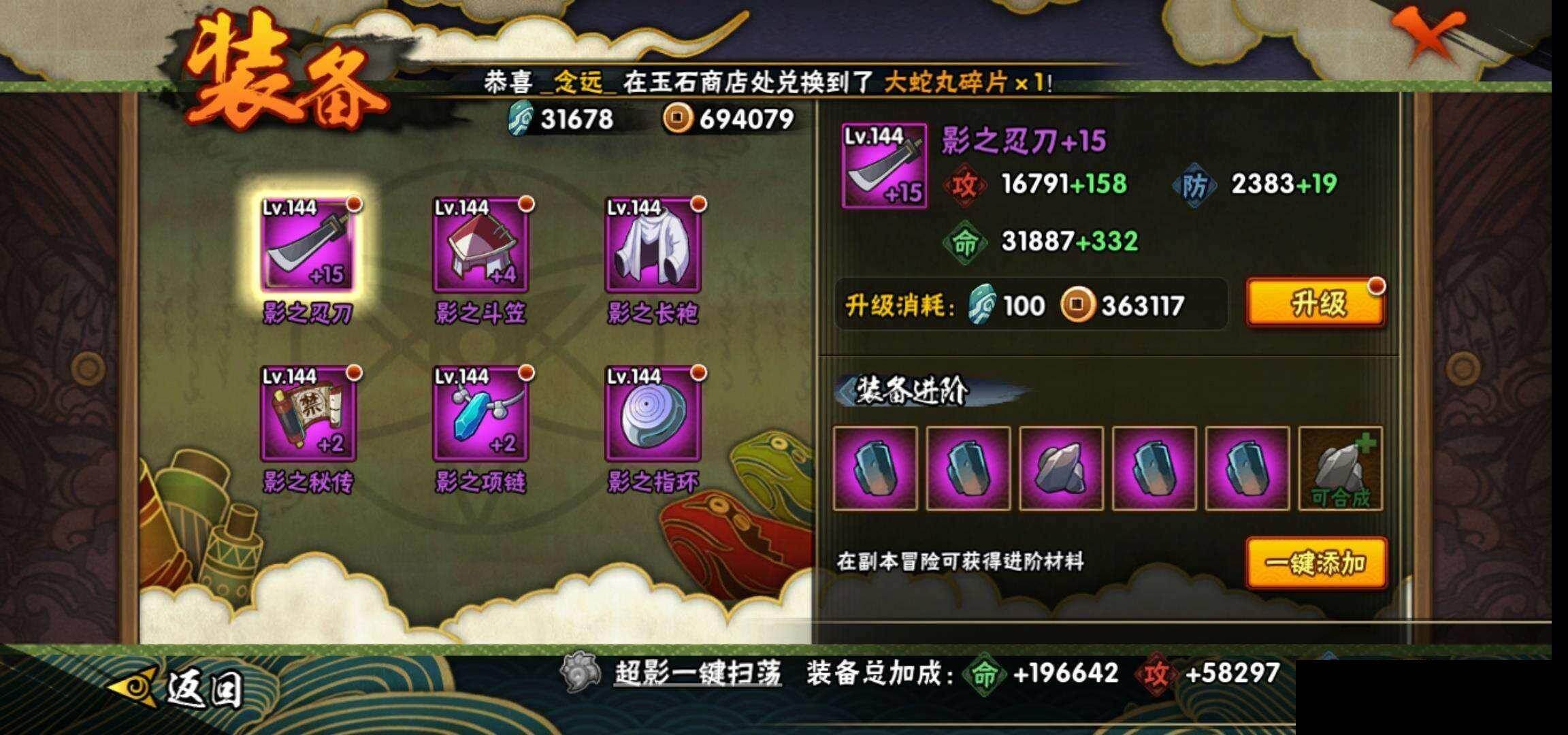 HYQM420575火影忍者账号详情图21 HYQM420575火影忍者账号详情图21