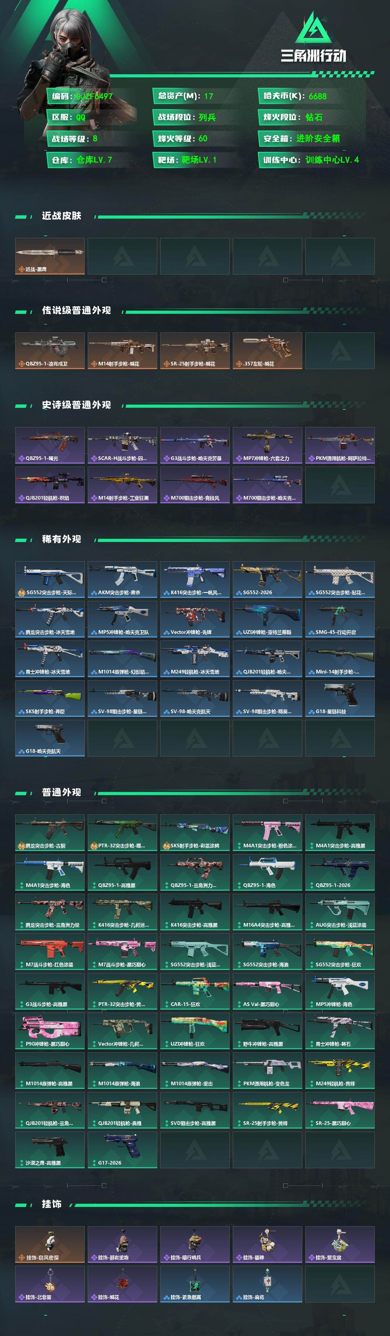 SJZEY467610三角洲行动账号详情图2 SJZEY467610三角洲行动账号详情图2