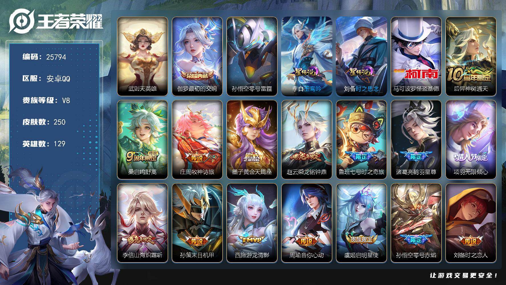 王者荣耀账号安卓QQ可换绑【高性价比·伽罗双典藏含武则天英雄·怪盗基德·黄金天蝎座·龙年赵云·鹤羽星尊·凤求凰·神威·韩信飞衡】3星传说 6按键 5王者印记 五级铭文200 可二次KK9811 安卓Q-V8-250皮肤