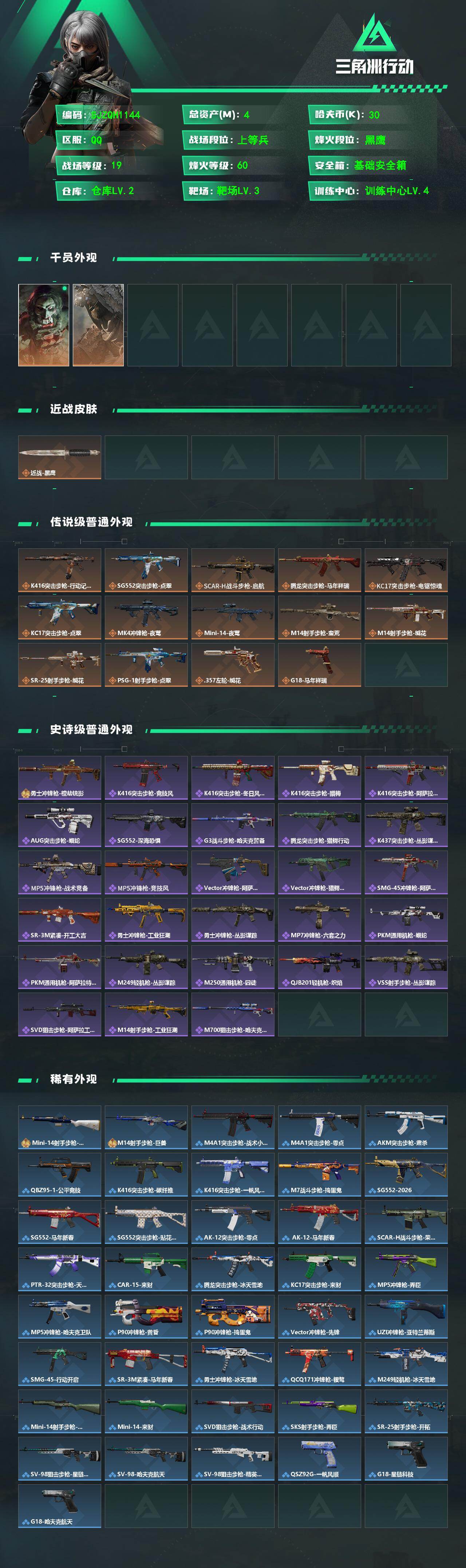 SJZEY467122三角洲行动账号详情图2 SJZEY467122三角洲行动账号详情图2