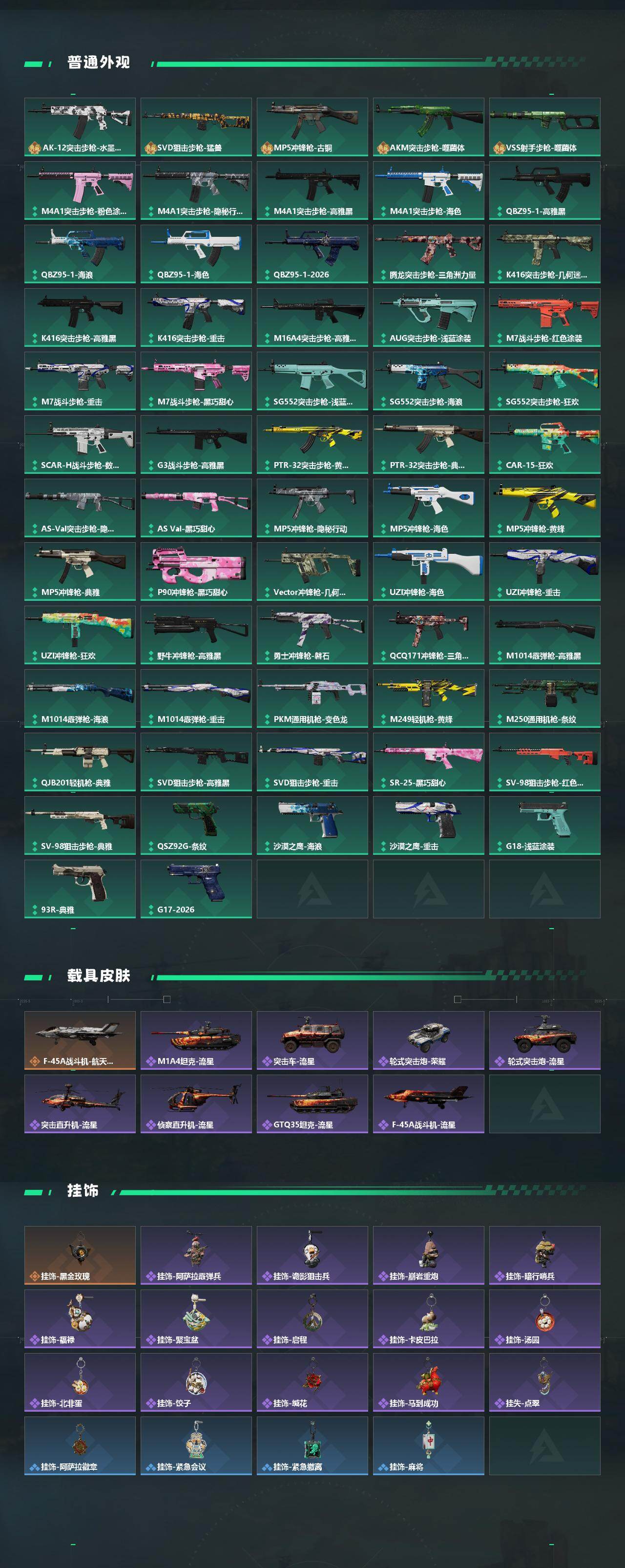 SJZEY467122三角洲行动账号详情图3 SJZEY467122三角洲行动账号详情图3