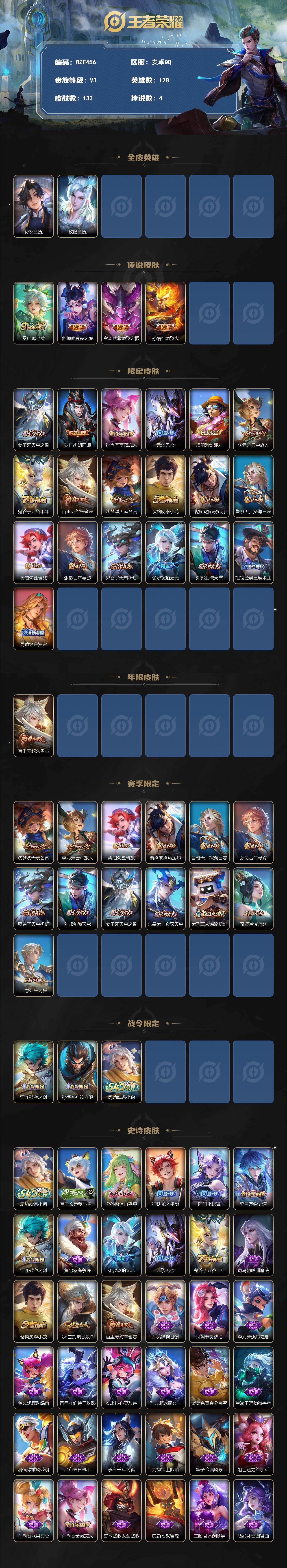 WZEY4220895王者荣耀账号详情图2