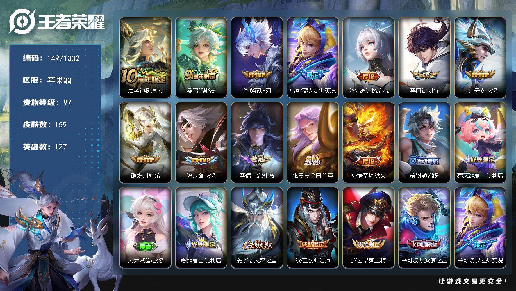 WZDN4220119王者荣耀账号详情图12