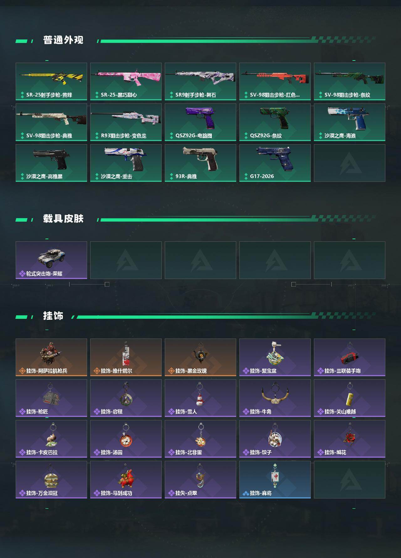 SJZQM470096三角洲行动账号详情图6