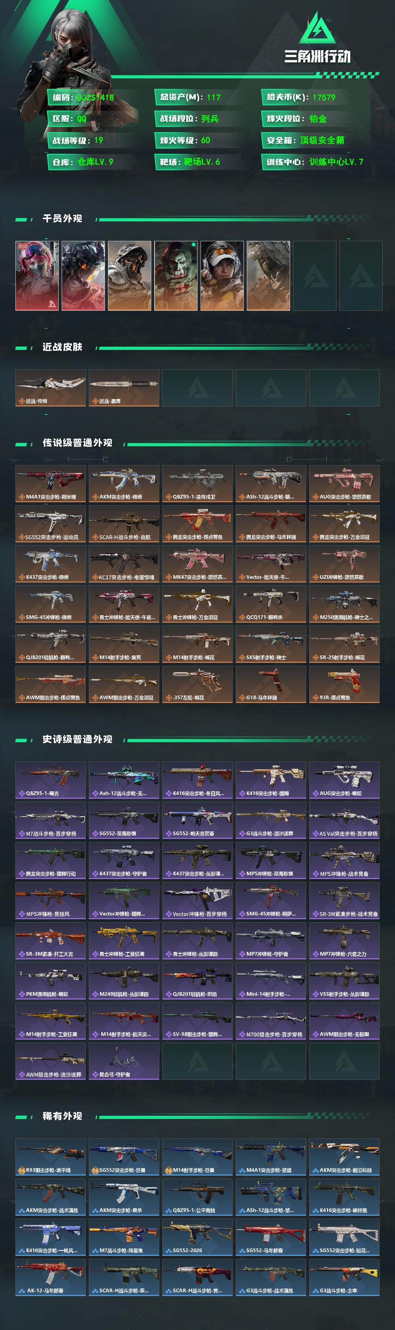 SJZEY468614三角洲行动账号详情图2 SJZEY468614三角洲行动账号详情图2