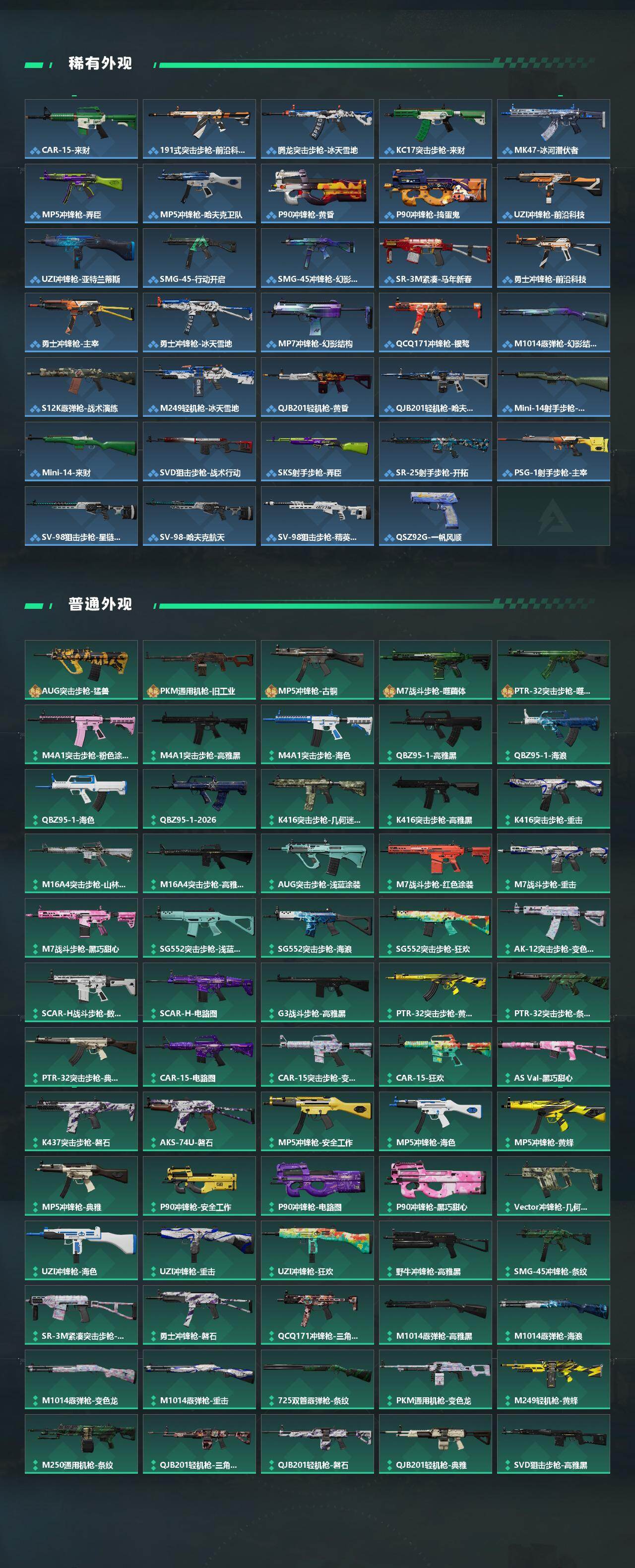 SJZEY468614三角洲行动账号详情图3 SJZEY468614三角洲行动账号详情图3