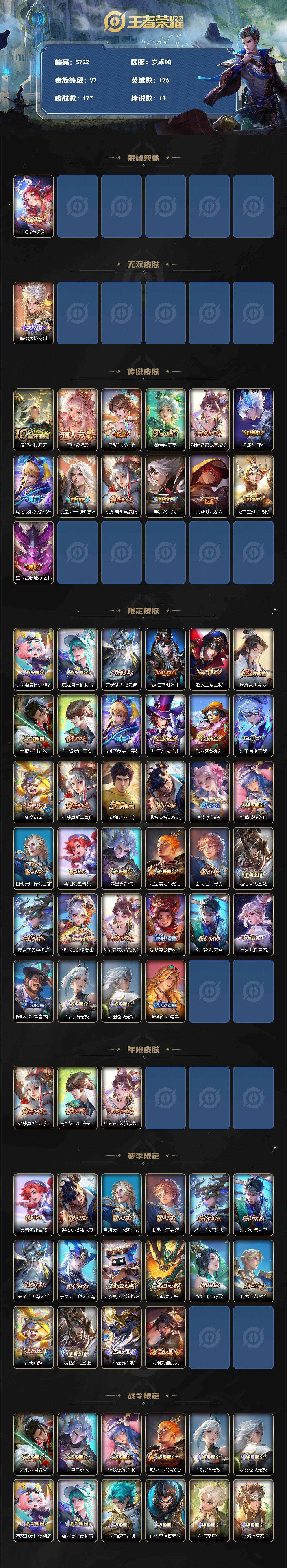 WZLX4225907王者荣耀账号详情图2 WZLX4225907王者荣耀账号详情图2