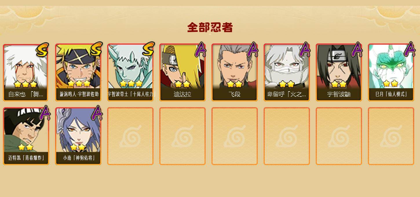 HYEY419595火影忍者账号详情图2