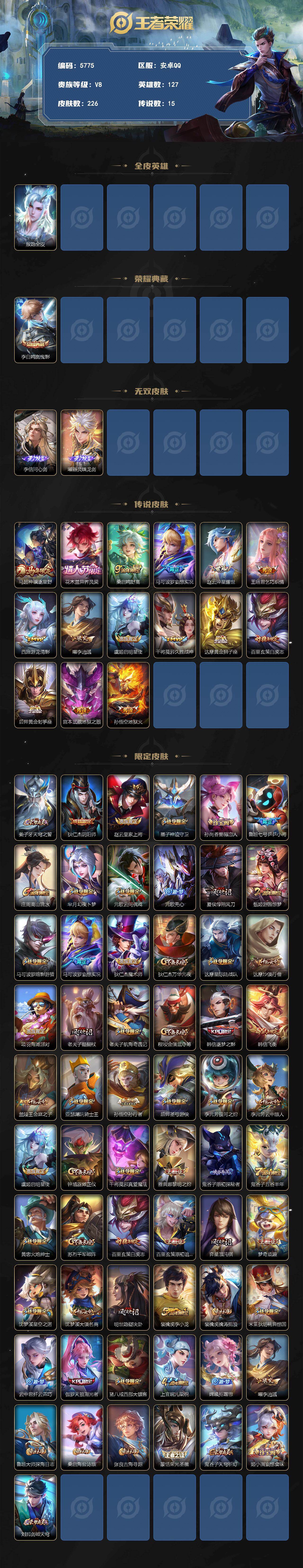 WZCMW4229914王者荣耀账号详情图2