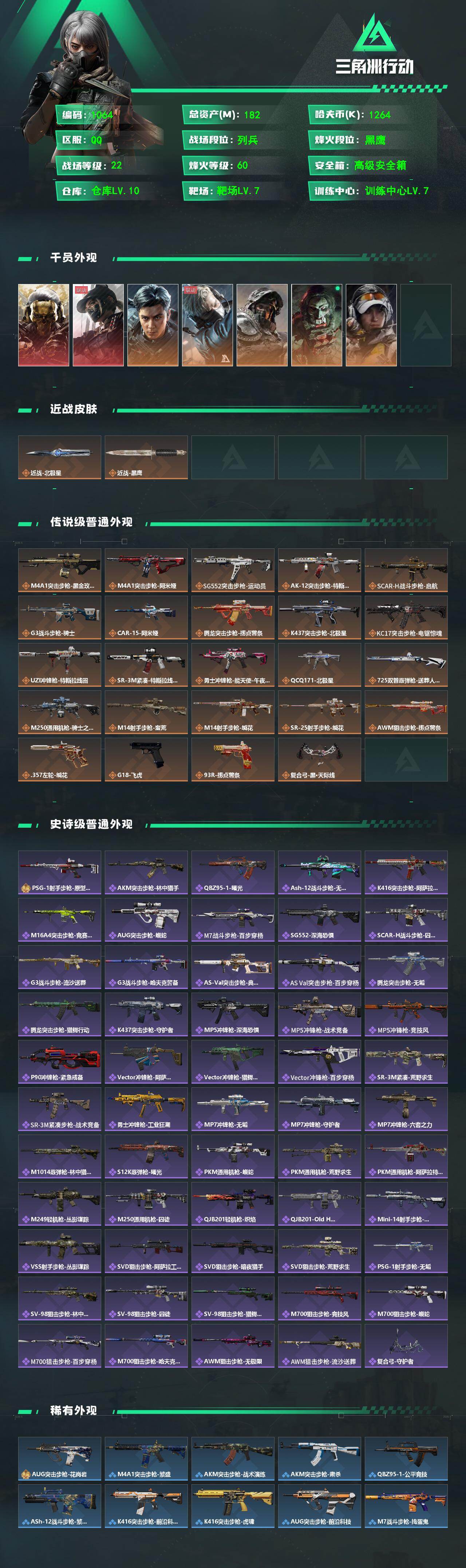 SJZCMW470363三角洲行动账号详情图2