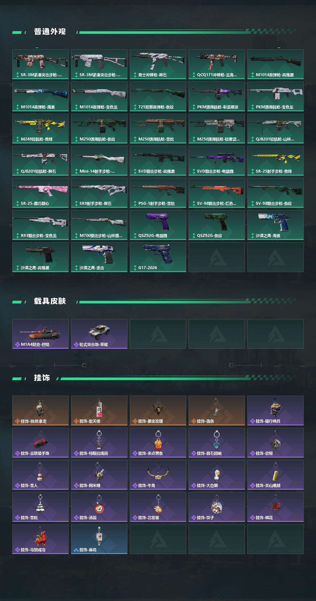 SJZCMW470373三角洲行动账号详情图4