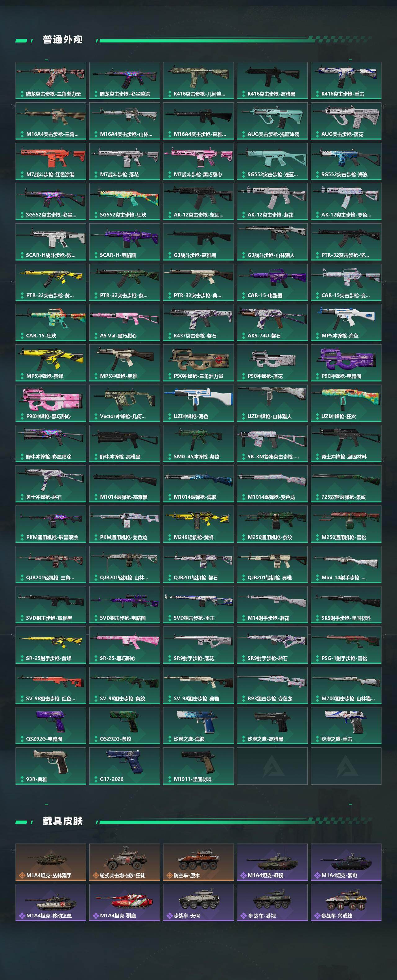 SJZCMW470379三角洲行动账号详情图4