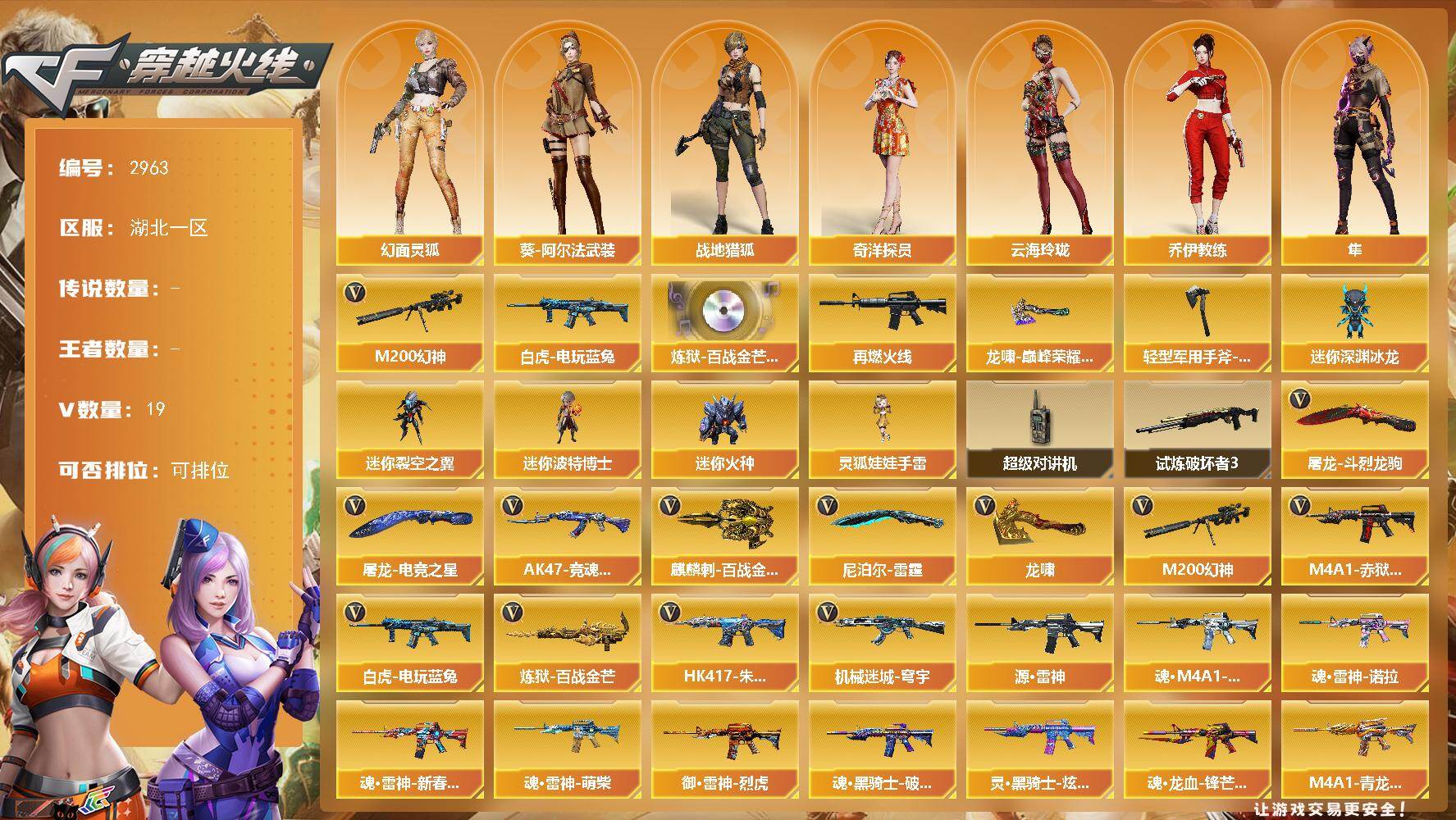 穿越火线账号南部战区湖北一区湖北一区-19V-0王者武器数-0炫金武器数
【热门武器】：M200-幻神，白虎-电玩蓝兔
【音效卡